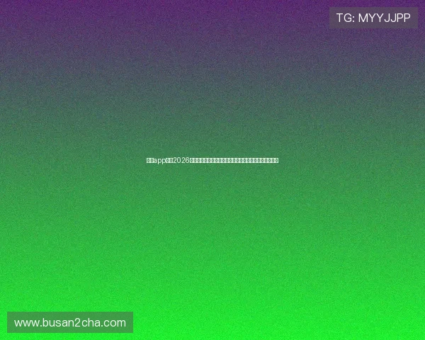 乐鱼app汇聚2026世界杯最新新闻、战报分析与明星球员精彩表现全景报道