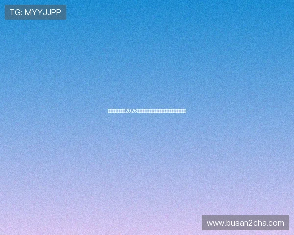 中欧体育官网:2026世界杯赛场焦点人物盘点与明星球员最新动态 中欧体育官网:2026世界杯赛场焦点人物盘点与明星球员最新动态