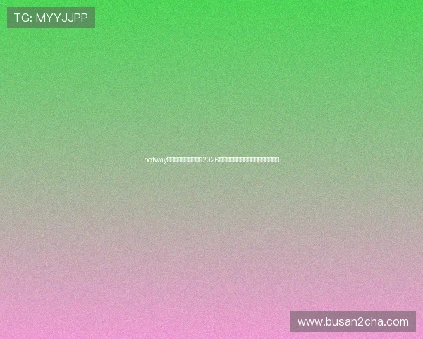 betway中文投注指南:如何在2026世界杯中选择最佳投注策略提升中奖率 betway中文投注指南:如何在2026世界杯中选择最佳投注策略提升中奖率