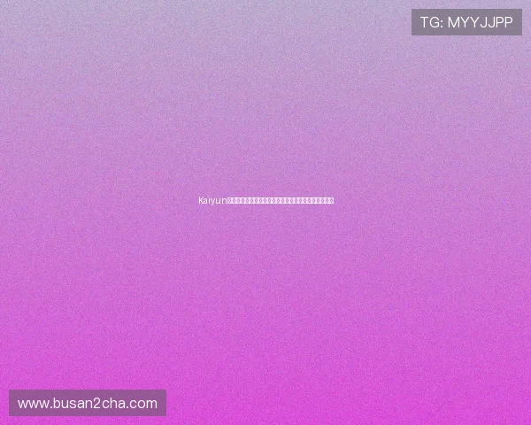 Kaiyun开云足球官网最新优惠活动介绍助力用户享受更多福利
